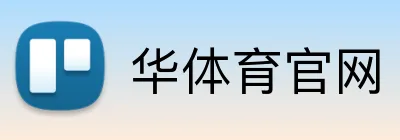华体育官网 Logo